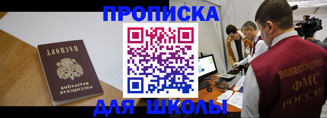 регистрация для школы в Лосино-Петровском